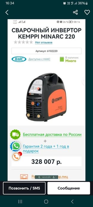 Сварочный апарат Кеппи Минарк 220