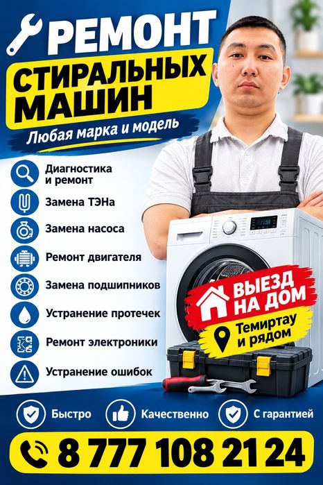 Ремонт стиральных машин