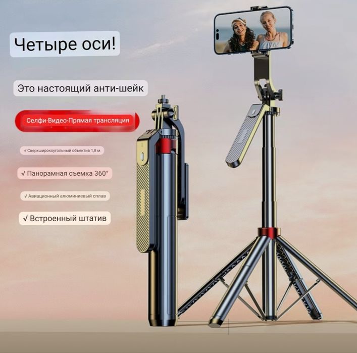 Селфи палка штатив