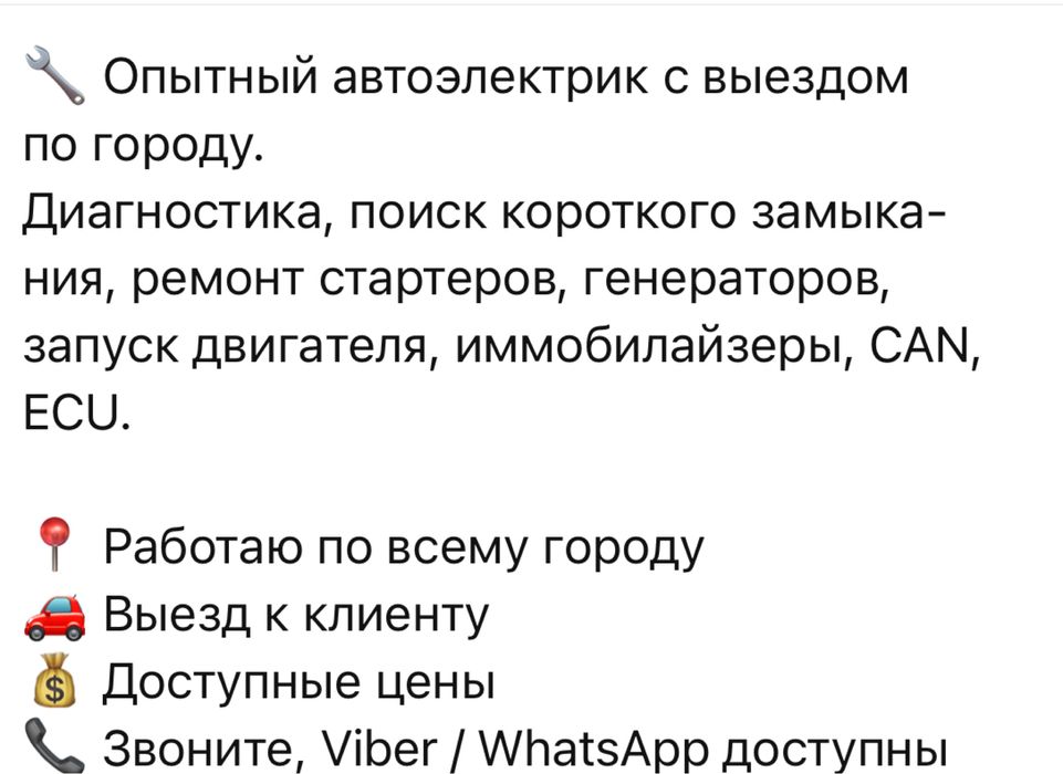 Автоэлектрик на выезд 24/7