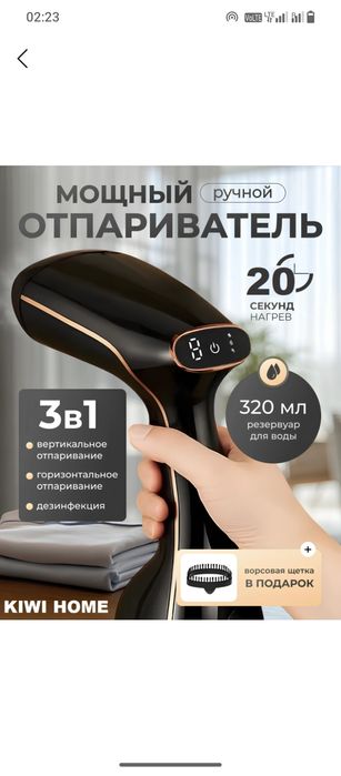 Ручной отпариватель для одежды