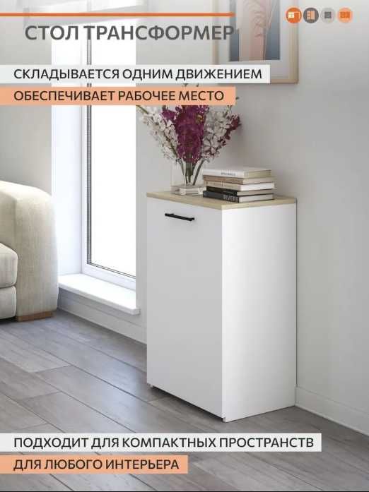 Стол-трансформер