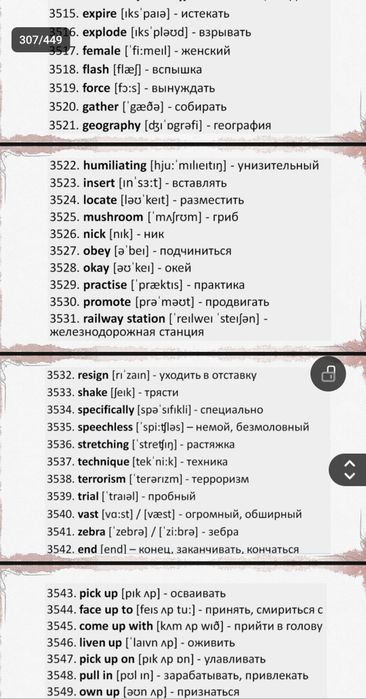 "Словарь" для изучения английского языка более 90% разговорный слов