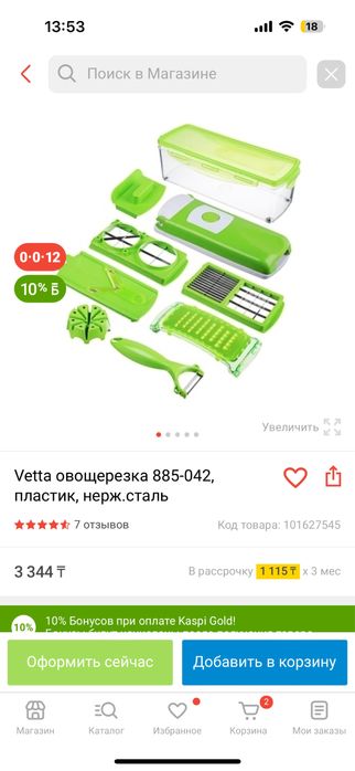 Новая овощерезка