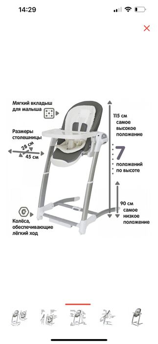 Стульчик для кормления