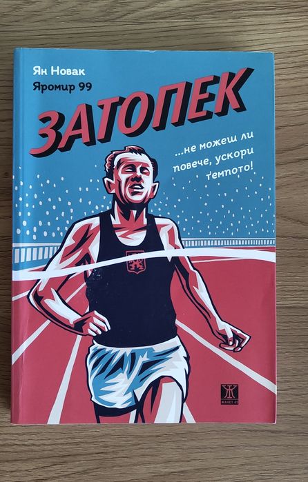 Нови книги, роментъзи, биографии, езотерика