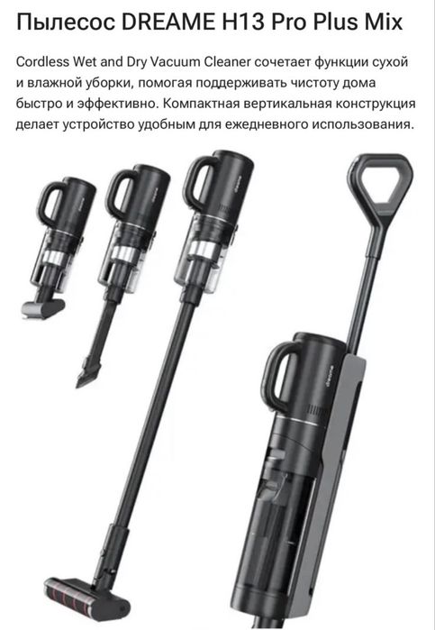 Пылесос пылесос вертикальный Dreame H13 PRO Plus Mix