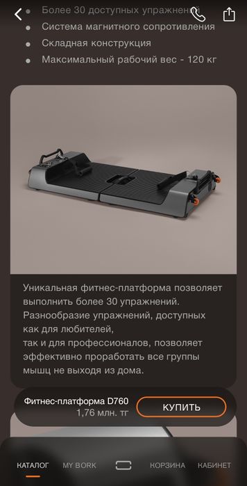 Фитнесс - платформа BORK D760