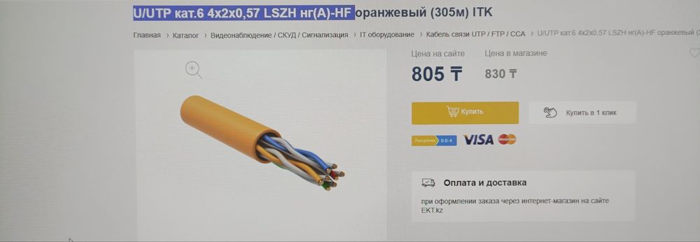Продаю интернет кабель