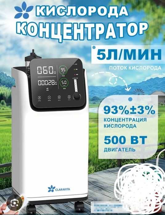 Кислородный концентратор 5 литровый