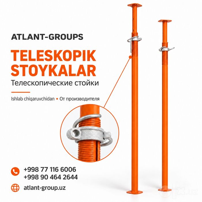 Телескопические стойка