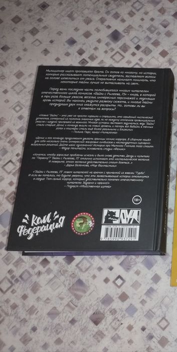 Книга комиксов. Байки с Рылеева.