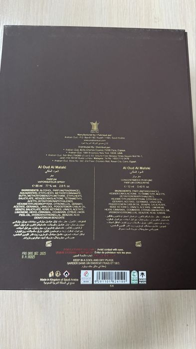 Al Oud Al Malaki