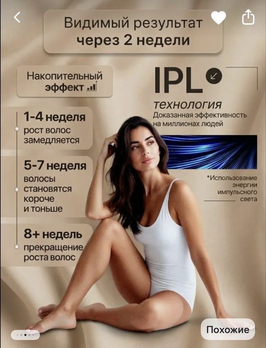 Практически новый Фотоэпилятор