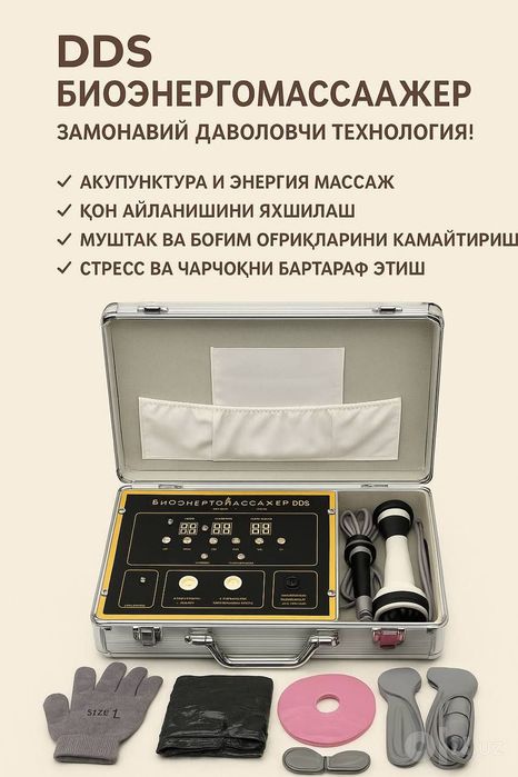 Биоэнергомассажер ДДС   физиотерапия учун