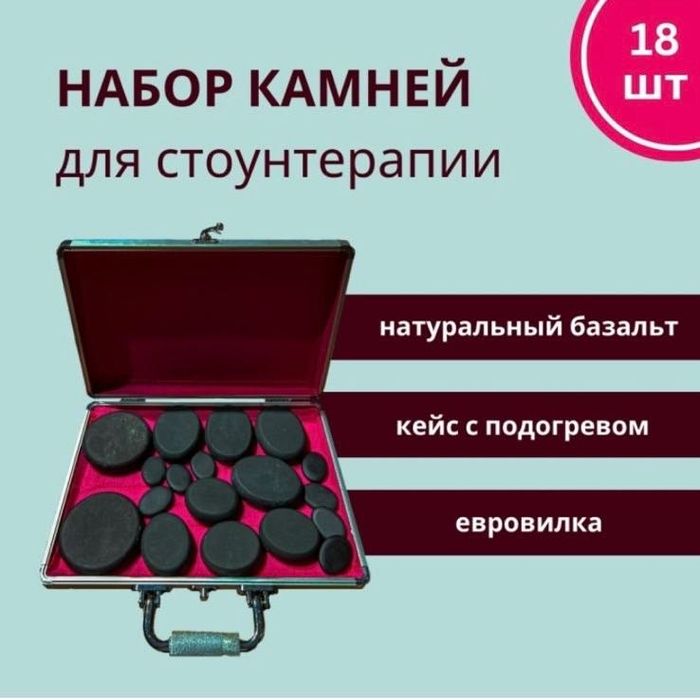 Набор камней для Стоунтерапии