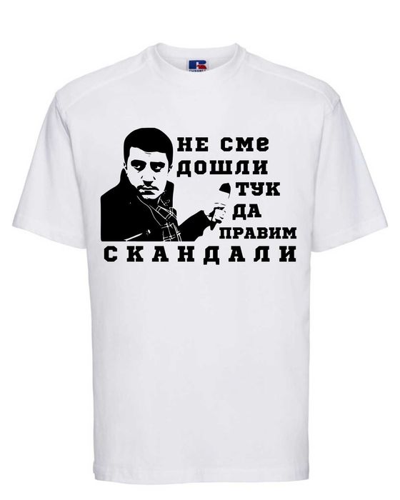 Тениска  - Жоро Игнатов  - Не сме дошли тук да правим СКАНДАЛИ  - Мъжки Дамски и Деткси тениски с къс ръкав забавни фланелки XS-5XL