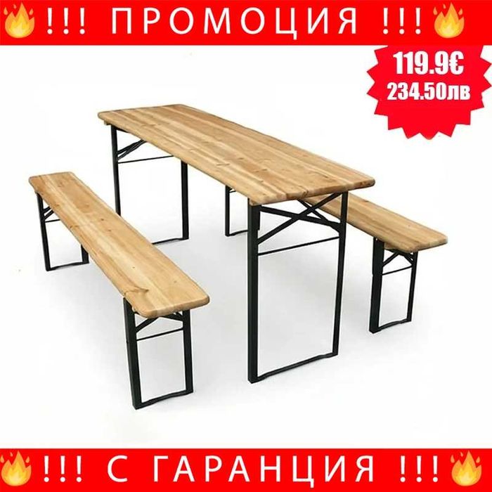 НЕМСКИ Сгъваем Дървен Градински Комплект – Маса с Две Пейки + ЛЕД ФЕНЕР