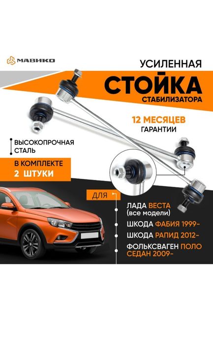 Стойка стабилизатора