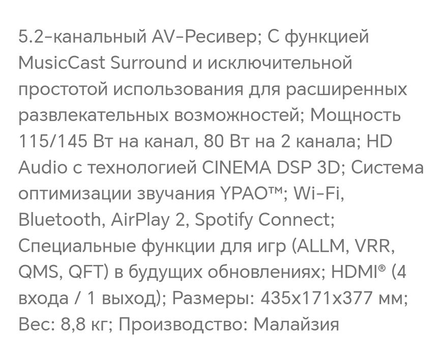 Ресивер AV Yamaha