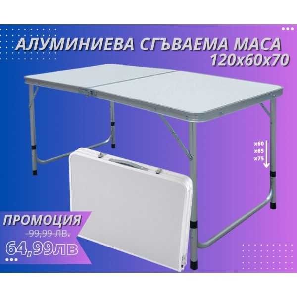 Алуминиева сгъваема маса 120x60х70
