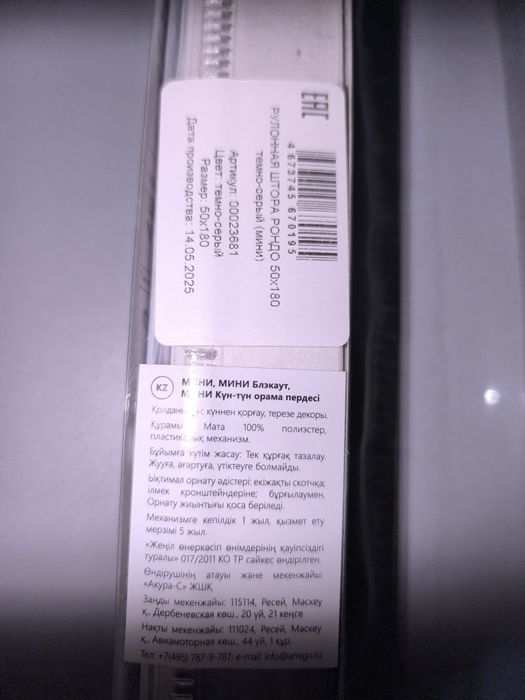 Продам роллшторы в упаковке 7шт