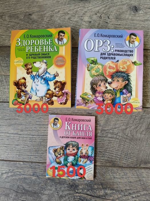 Комплект книг Комаровского