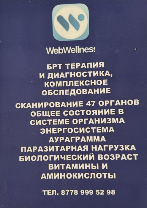 Прибор Life balance БРТ