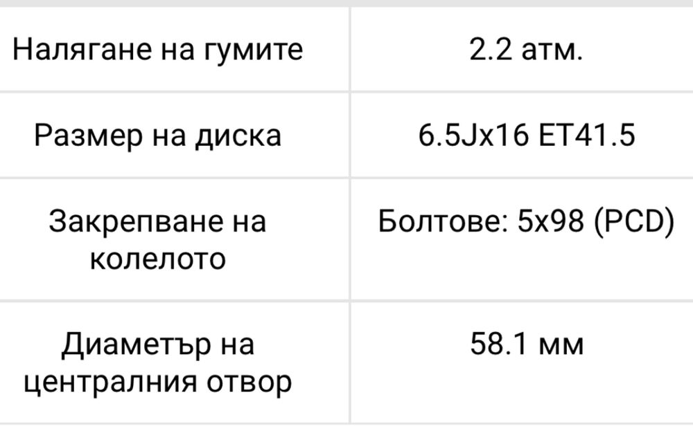 Джанти с гуми алфа alfa 5x98 15”