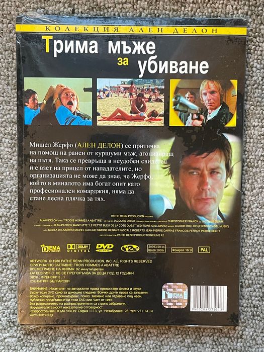 Ален Делон, Неразпечатани 7 DVD филма, “За кожата на едно ченге” и др.