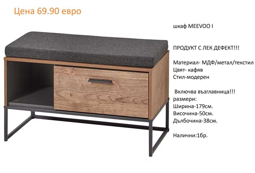 РАЗЧИСТВАМЕ СКЛАДА различни модели шкафове за обувки от 34.90 евро