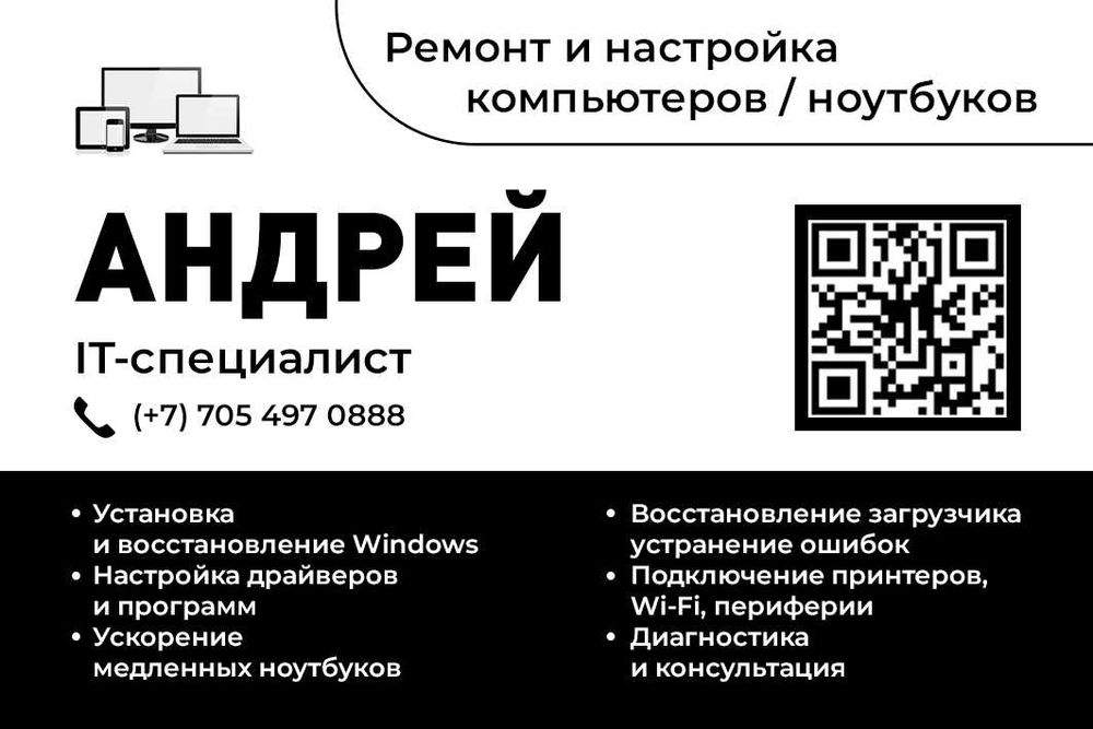 Услуги программиста и IT-специалиста