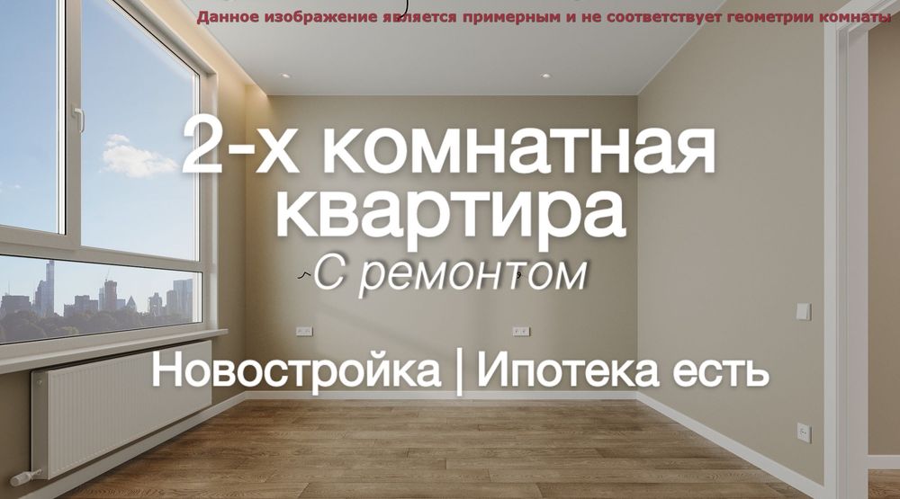 2-х комнатная квартира 42м² С РЕМОНТОМ от BI NRG Новостройка AU