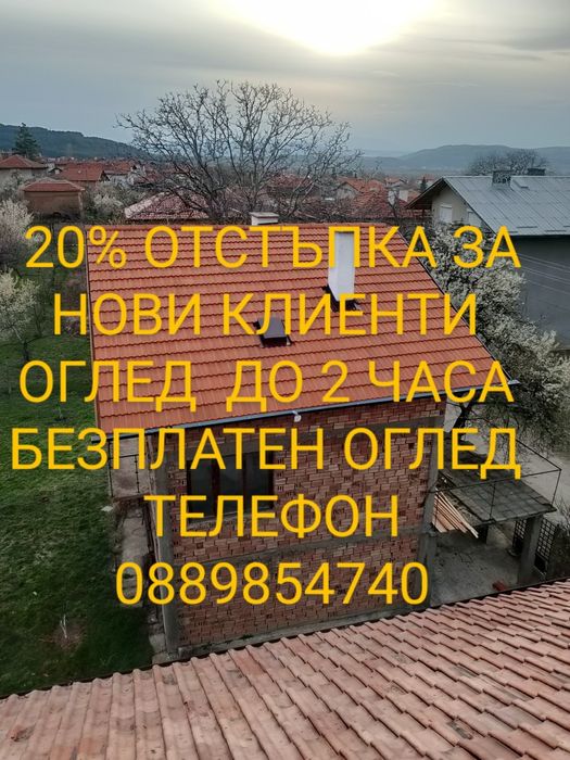 Ремонт на покриви промо