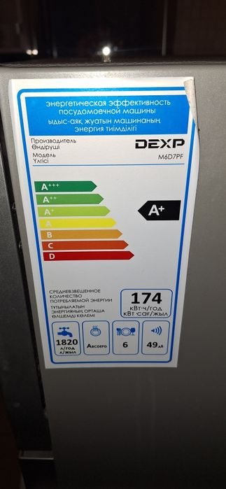 Посудомоечная машина DEXP