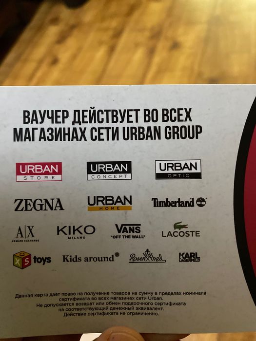 Сертификат ваучер urban group