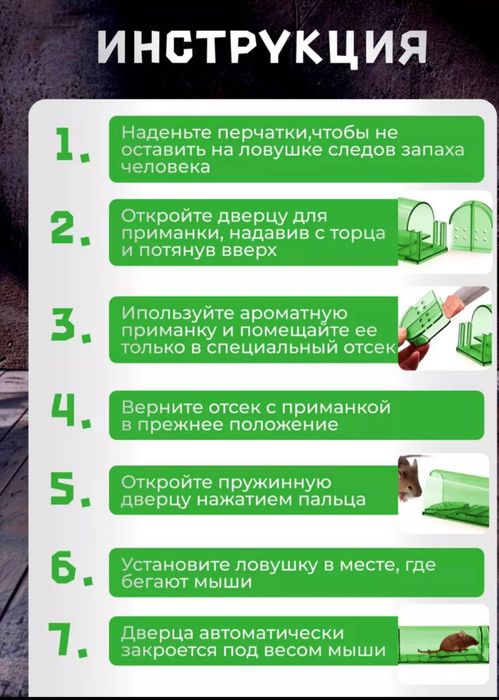 Гуманная Мышеловка от грызунов