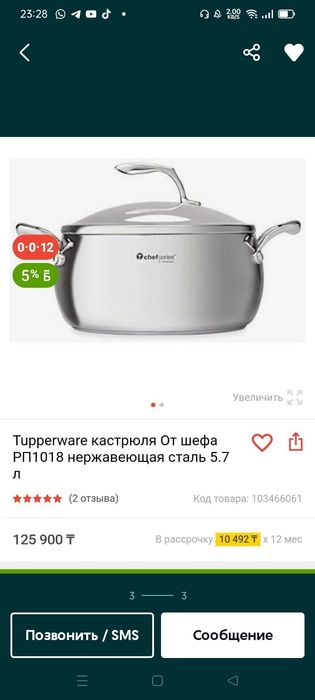 Таппервар - Tupperware 5,7