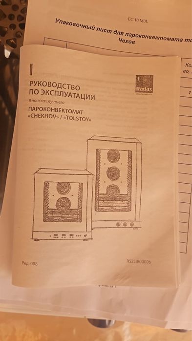 Пароконвектомат Radax