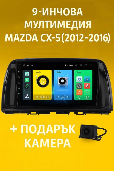 9-инчова мултимедия за Mazda CX-5 (2012–2016) + подарък камера