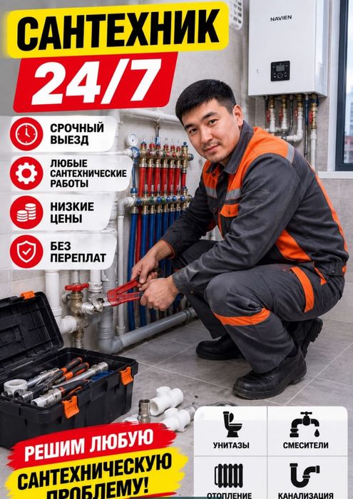 Сантехник Алматы 24/7