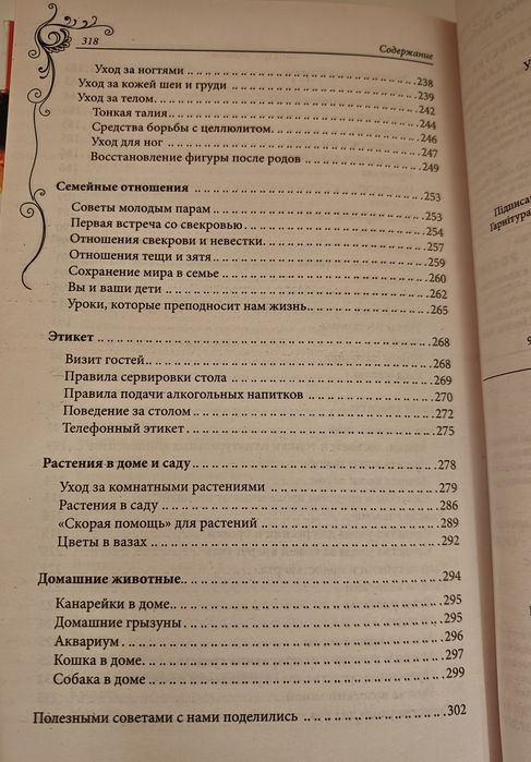 Златна книга на домакинята Книга за жени Поддържане на дом