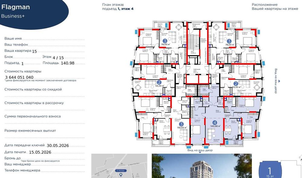 BI Flagman’da 110 m² 3 xonali квартира | 12% chegirma Mirzo-Ulugbek (М