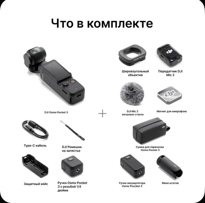 DJI Osmo pocket 3 creator combo. Экшен камера. Action. Гарантия