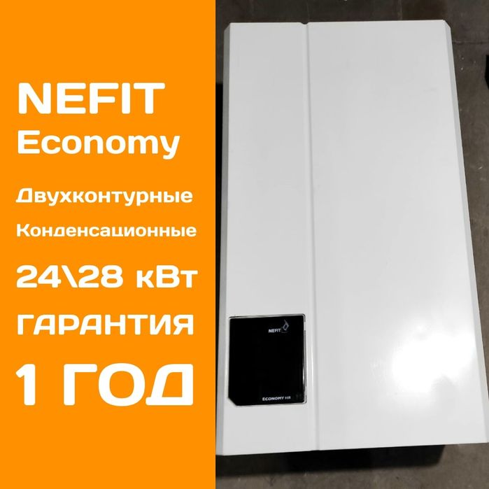 Нефит Эконом 24кв однаконтры