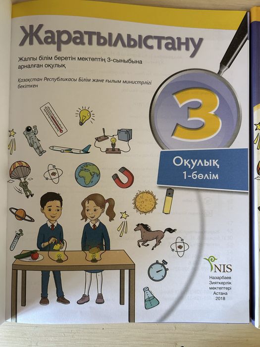 Жаратылыстану 3 сынып кітаптар