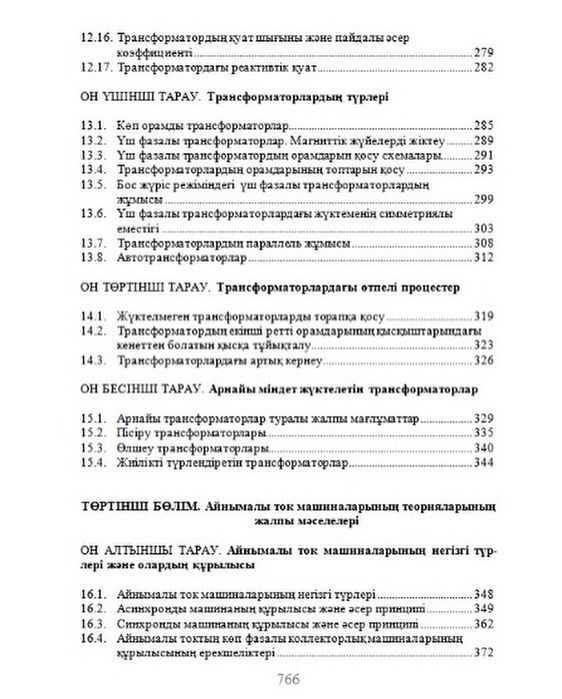 Книга Электр машиналары