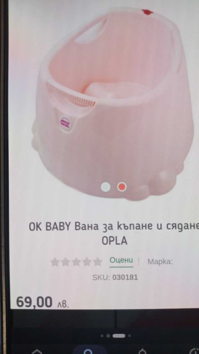 Бебешка вана OK BABY плюс подложка