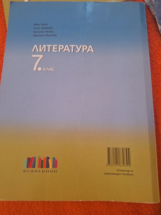 Учебници по български език и литература  за 6 и 7 клас
