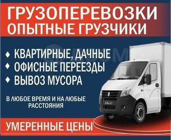 Грузчики Грузоперевозки 24/7